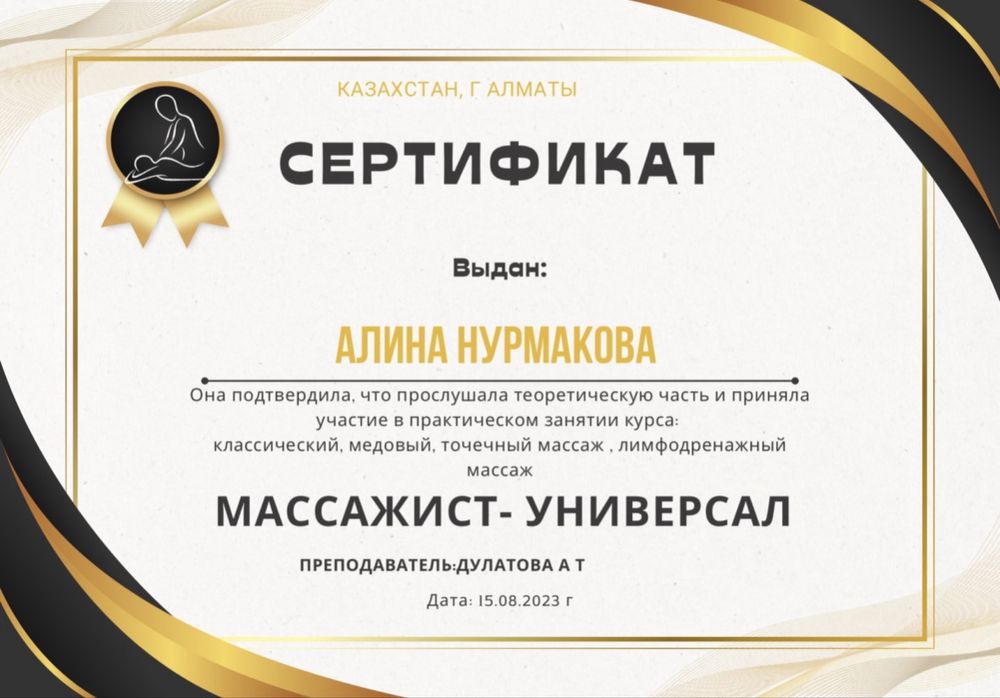 Массаж на Момышулы