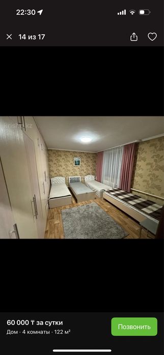 Аренда дома посуточно
