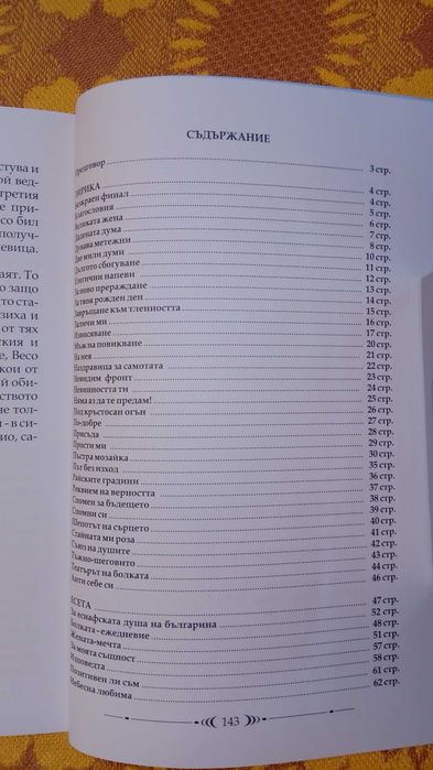 Рядка книга - Бленувани светове