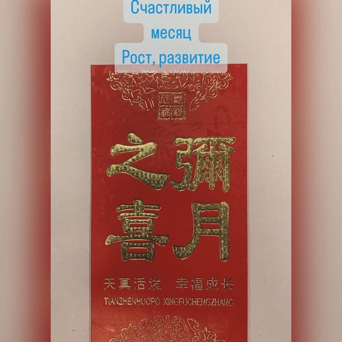 Фэншуй. Конверт для денег