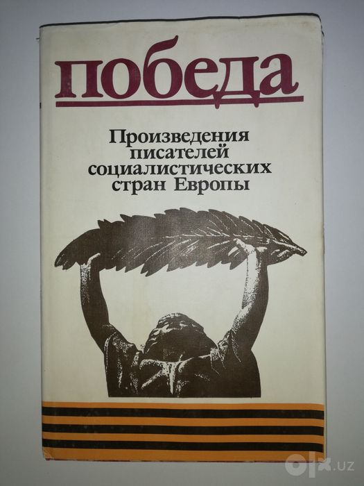 Советская проза и поэзия