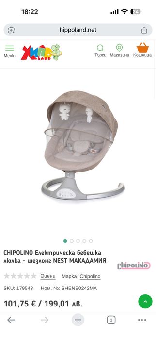 Електрическа люлка Chipolino Nest, цвят макадамия