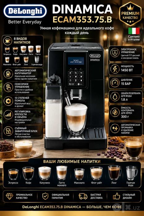 Kофемашина DeLonghi ECAM353.75.B Dinamica