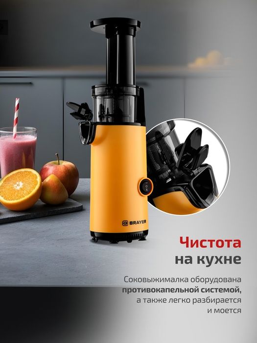 Соковыжималка шнековая BRAYER BR1706YE
