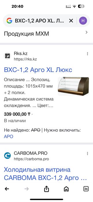 Продам витринный холодильник