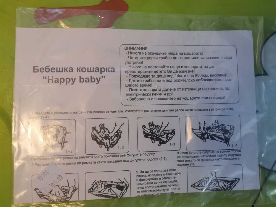 Детска кошарка  "Happy baby" + матрак еко.