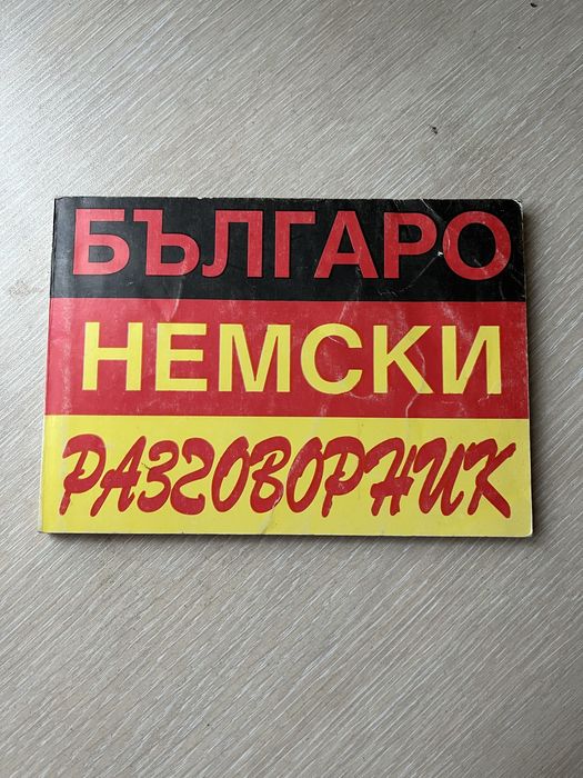 Подарявам книги втора употреба