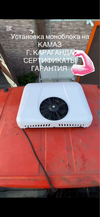 Авто кондиционеры моноблоки