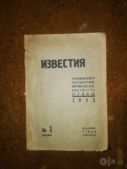 Книги про Туркмению, Таджикистан, Узбекистан, Китай, Туркестан, др