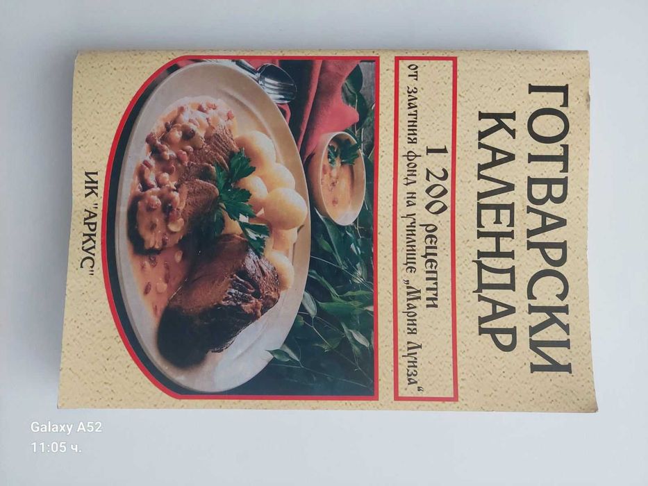 Книги за готвене