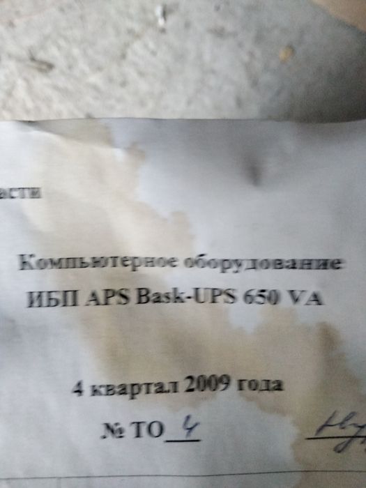 Ибп Aps bask ups 650 va