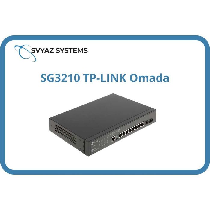 SG3210 L2+ коммутатор TP-LINK Omada Switch