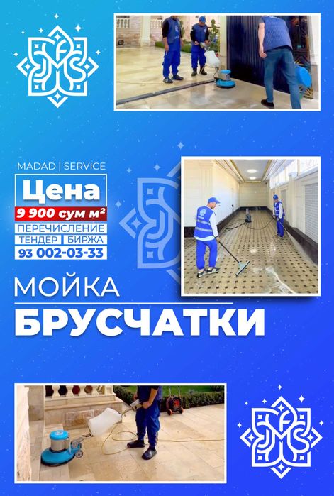 Чистка брусчатки и плитки | Bruschatka va kafel tozalash | Ташкент