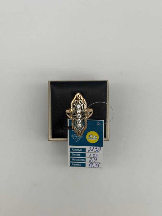 Золотое кольцо 2130-4/77000