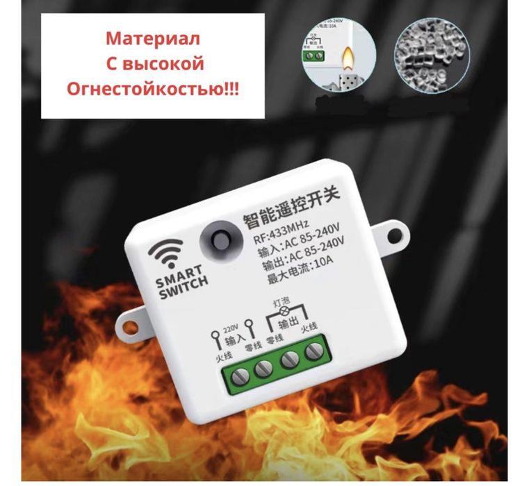 Включатель беспроводной