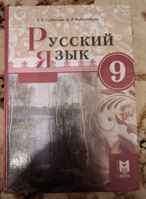 Русский Язык 9 класс