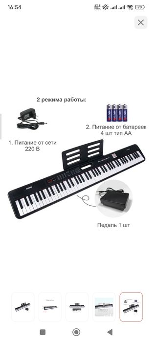 Портативное пианино