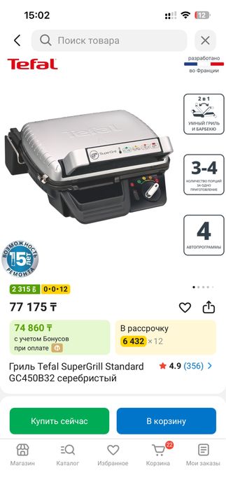 Гриль Tefal в идеальном состоянии.