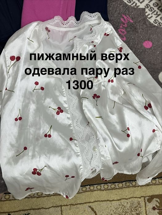 вещи в идеальном состояние