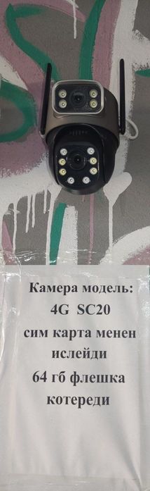 Камералар сатылады