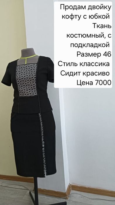 Продам  2ку кофту с юбкой