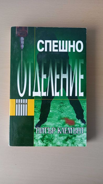 Трилъри от различни автори