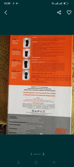 Продаются ортез на колени