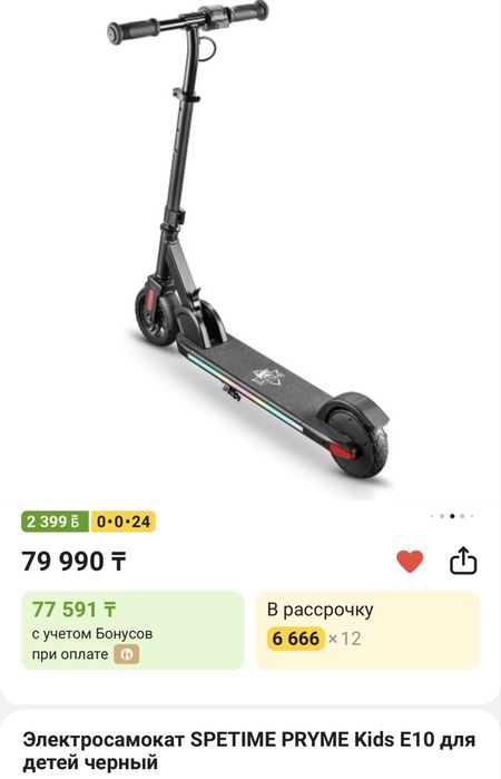 Продам электро самокат для детей