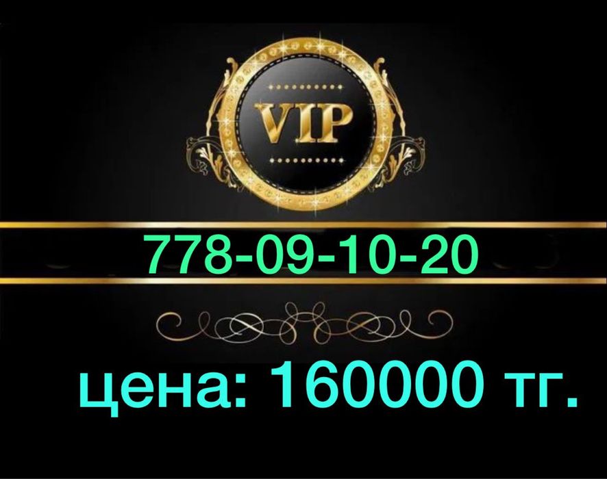 Продам телефонные вип номера