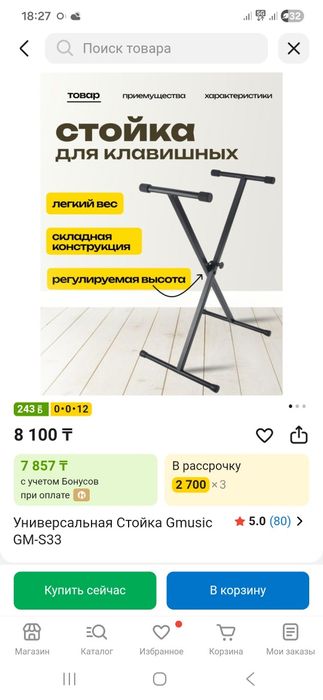 Синтезатор и стойка