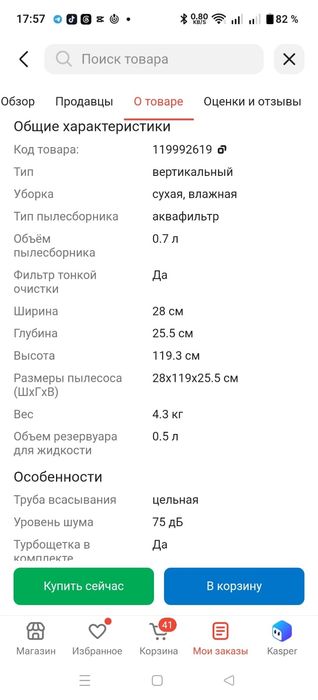 умный пылесос ILIFE W90