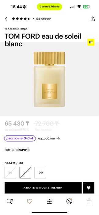 TOM FORD eau de soleil blanc 50ml ОРИГИНАЛ!