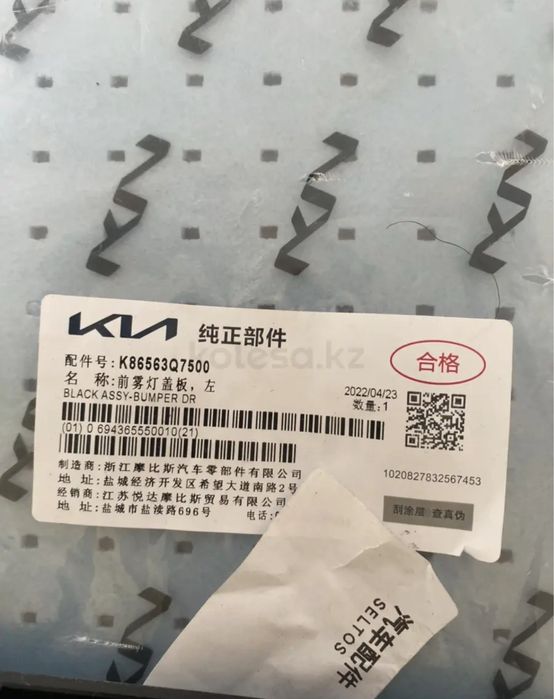 Заглушка (крышка) противотуманки Kia Seltos