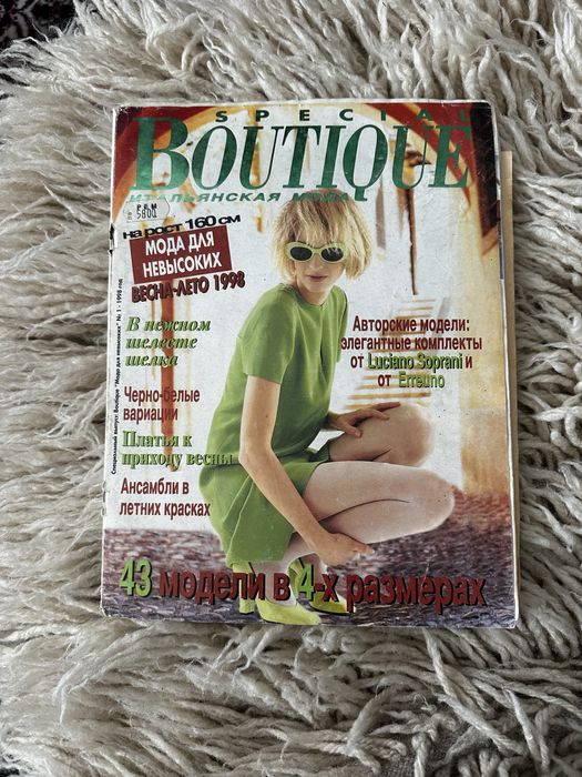 Спосания Boutque