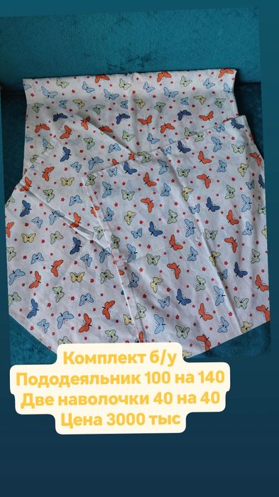 Продам постельное детское