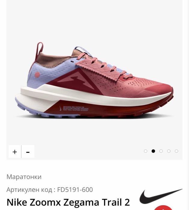 Нови Nike Zoomx Zegama Trail