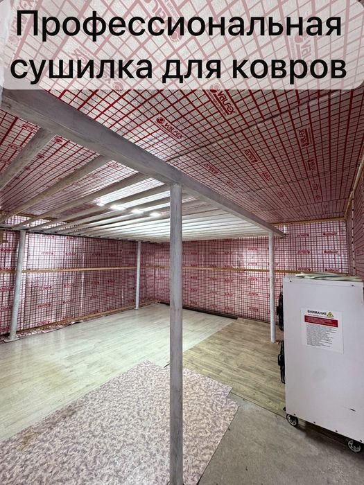 Профессиональная стирка ковров!