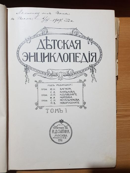 Детская Энциклопедия 1914 года 4 тома 4 книги.