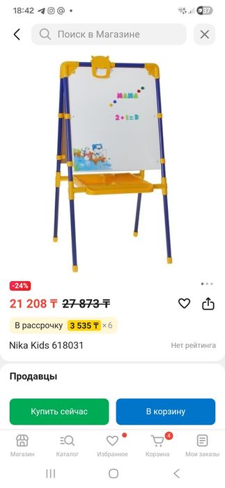 Мольберт для доски