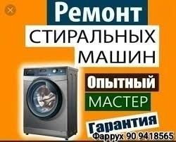 Ремонт кондиционера и стиральной машины