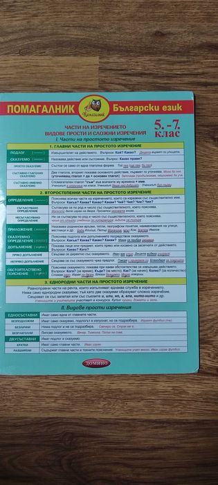 Сборници по математика и български език