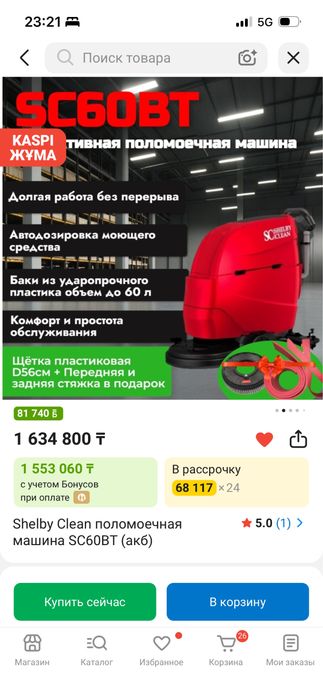 Продам поломоечную машинку срочно