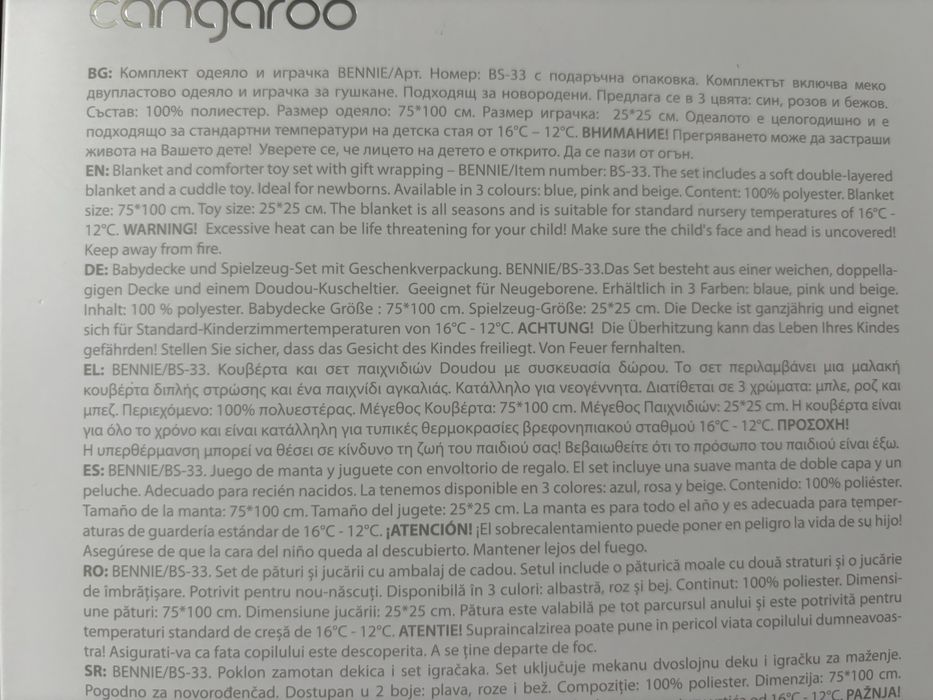 Бежов комплект одеало и играчка