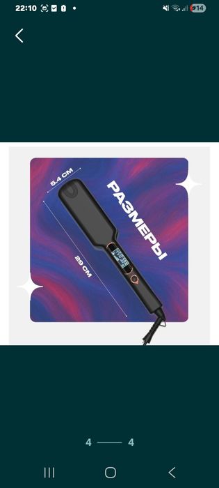 Выпрямитель для волос