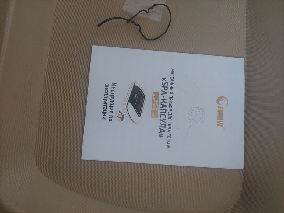 Тим термо инфракрасный массажер(спа капсула)Fohow