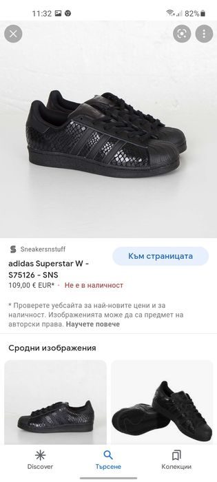 Adidas Superstar кецове 37 номер.