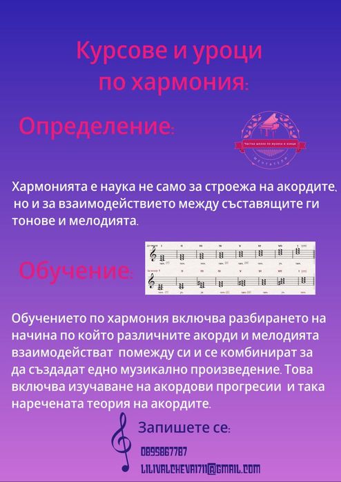 Частна школа “Мечтатели” - уроци и курсове по хармония