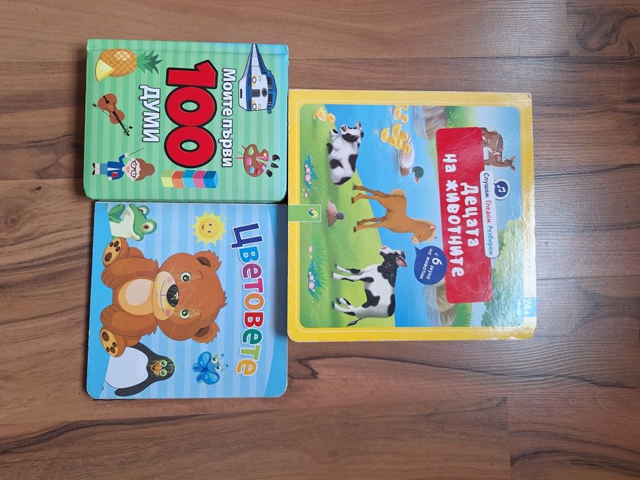 Детски книжки за най-малките