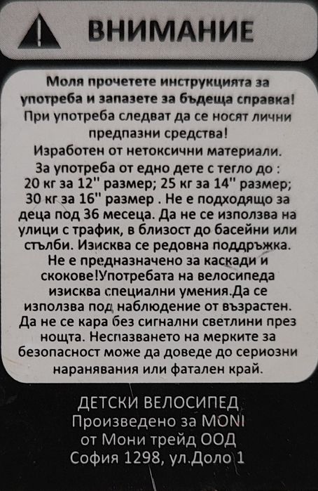 Детски велосипед