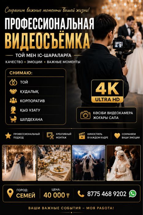 Семей қаласы видеограф